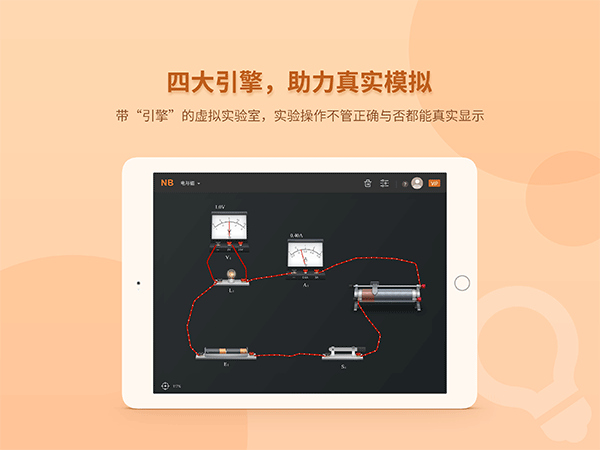 NB物理实验室学生端2