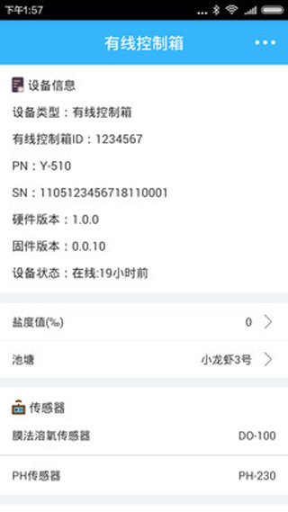 智慧渔业5