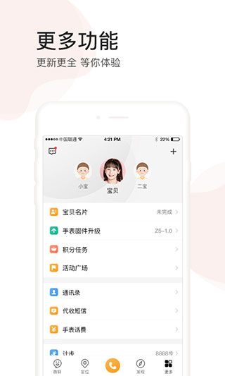 小天才电话手表app3