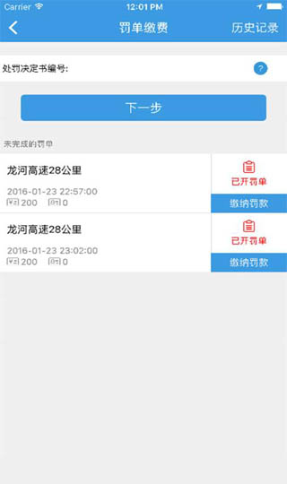 警视通3