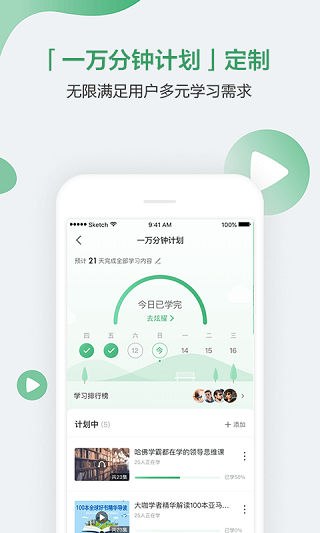 网易公开课app4
