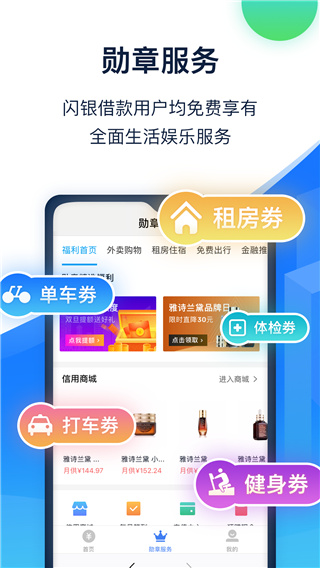 闪银极速贷app4