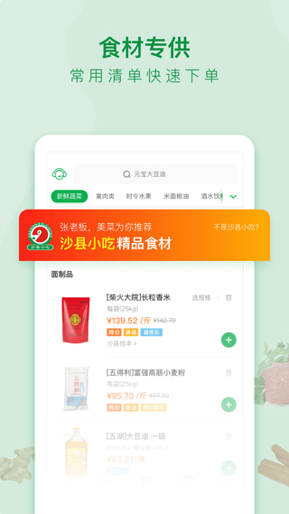 美菜商城app3