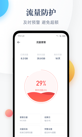 每日流量app2