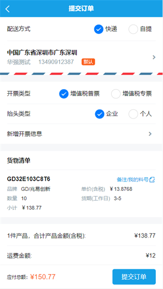 华强商城app2