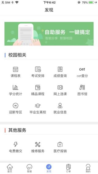 智享校园2