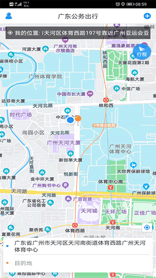 广东公务出行乘客端app1