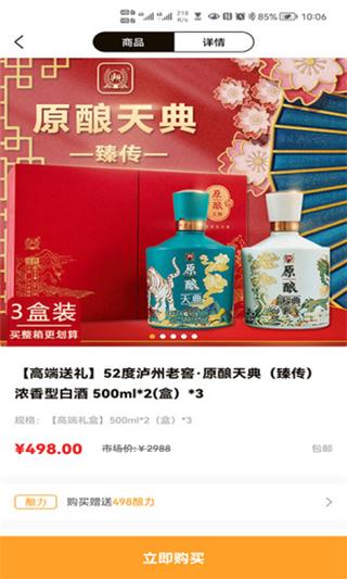 酒链极速版3