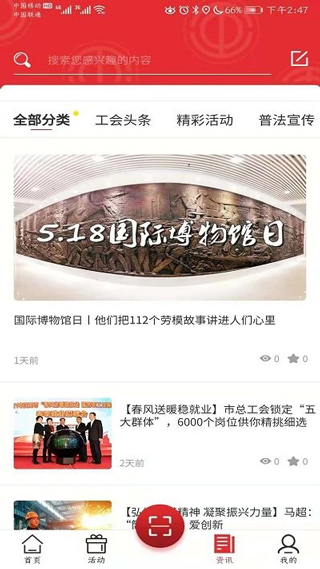 沈阳e工会app1