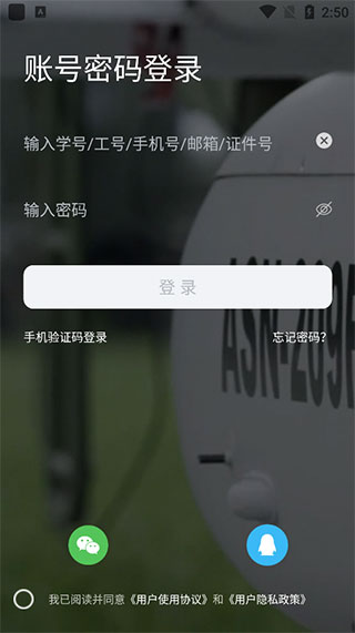 西北工业大学翱翔门户app2