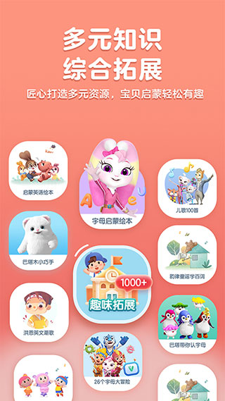 洪恩ABC3