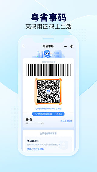 粤省事app2023最新版4
