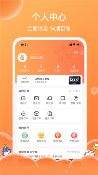 爱婴室app3