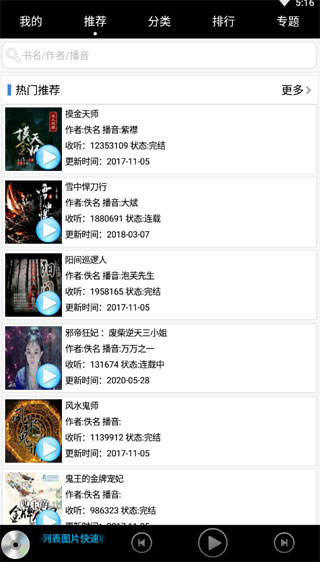 有声小说1