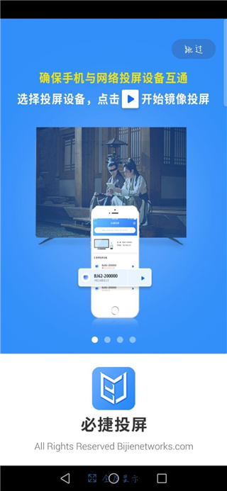 必捷投屏app2