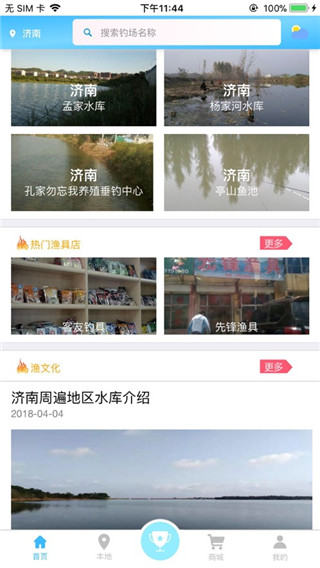 天天渔app5