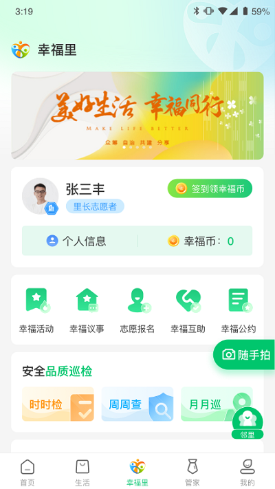 绿城生活app2