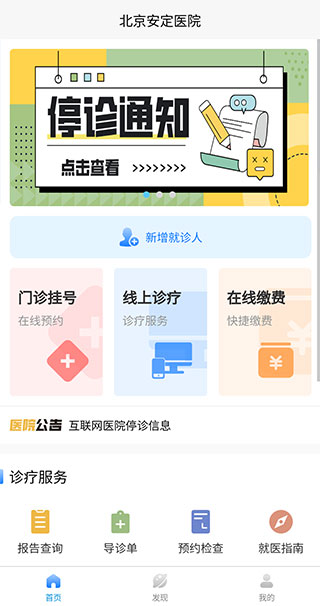 北京安定医院app1