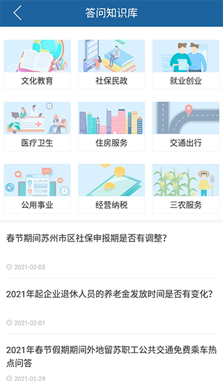 苏州市政府4