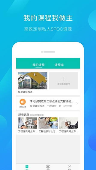 建筑云课学生app3