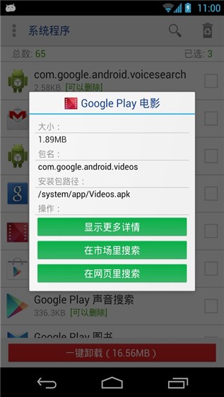 系统程序安全卸载器4