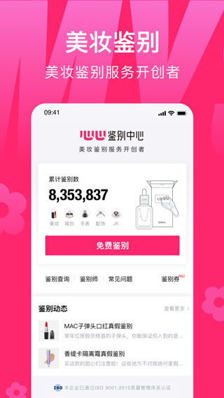 心心(美妆鉴定)app3