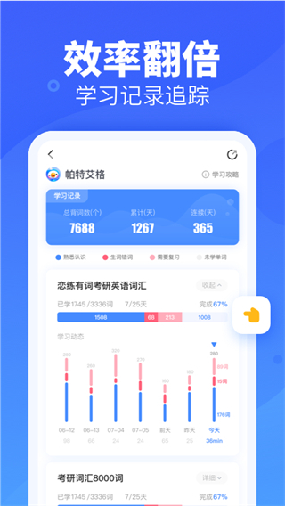 新东方背单词app2