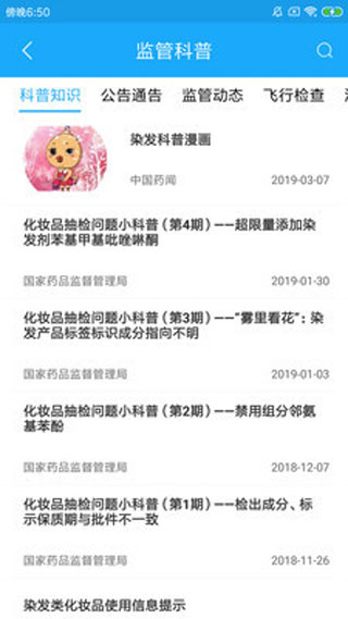 化妆品监管4