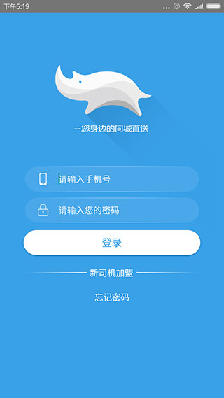 蓝犀牛司机端1