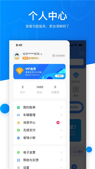捷停车app3