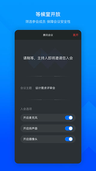 腾讯会议国际版app4