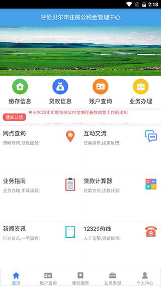 呼伦贝尔市公积金1