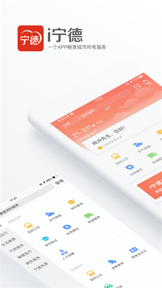 i宁德app官方版5