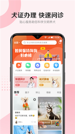 68宠物app4