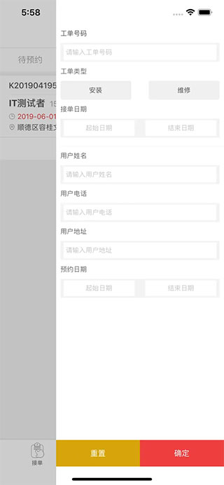 快可立安装师傅app2