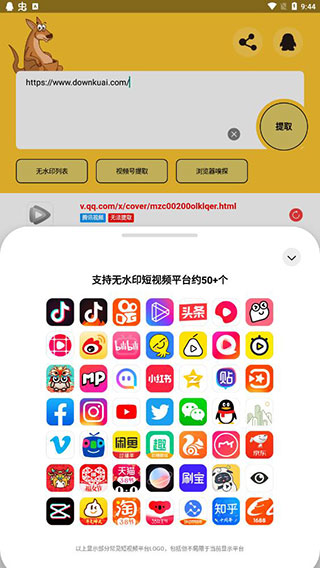 袋鼠下载2