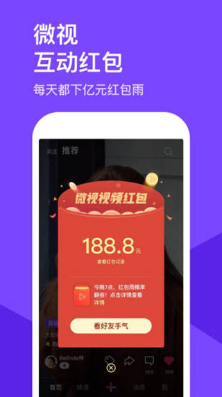 微视2023最新版本5