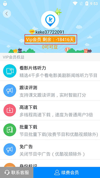 可可英语旧版app3