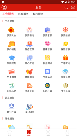 甬工惠app2