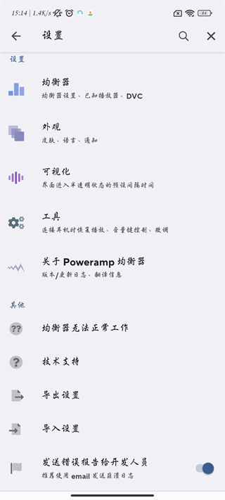 Poweramp均衡器4