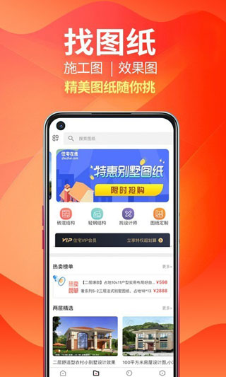 住宅在线app1