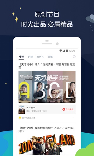 时光网app5