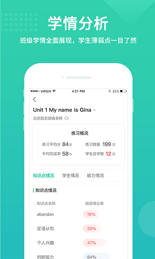 翼课教师app5