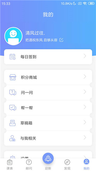 掌上重邮app5