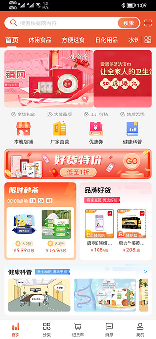 快销网数字营销app1