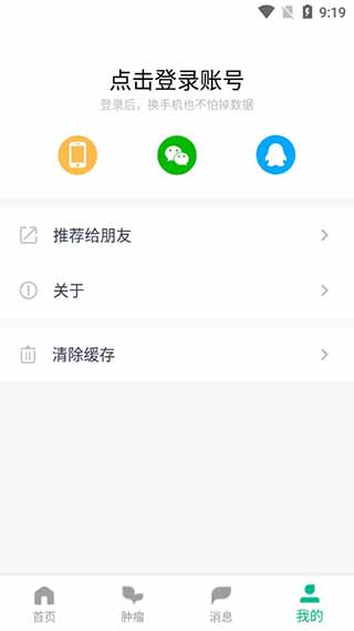 腾讯医典app1