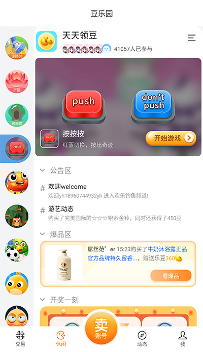 寻宝网交易app3