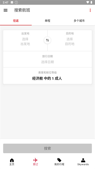 阿联酋航空app2