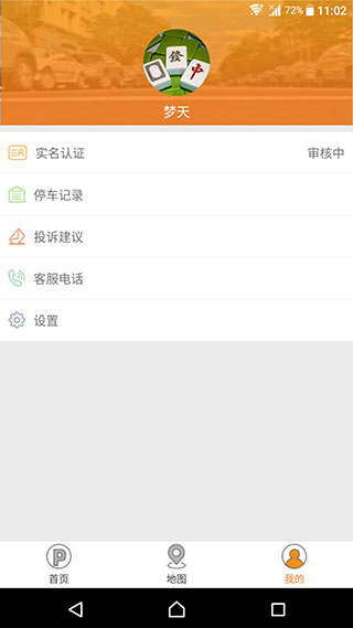 盐城停车app4