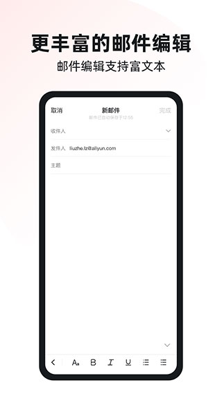 阿里邮箱企业版app3